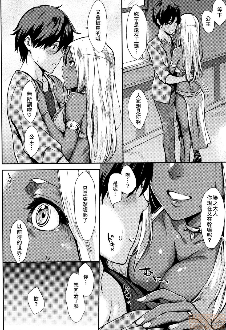 《2019日本漫画前10名合集》漫画 第9話第四名[なぱた]ひとりじめ