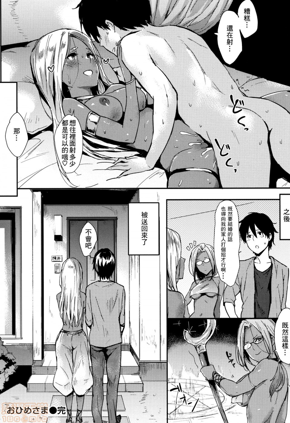 《2019日本漫画前10名合集》漫画 第9話第四名[なぱた]ひとりじめ