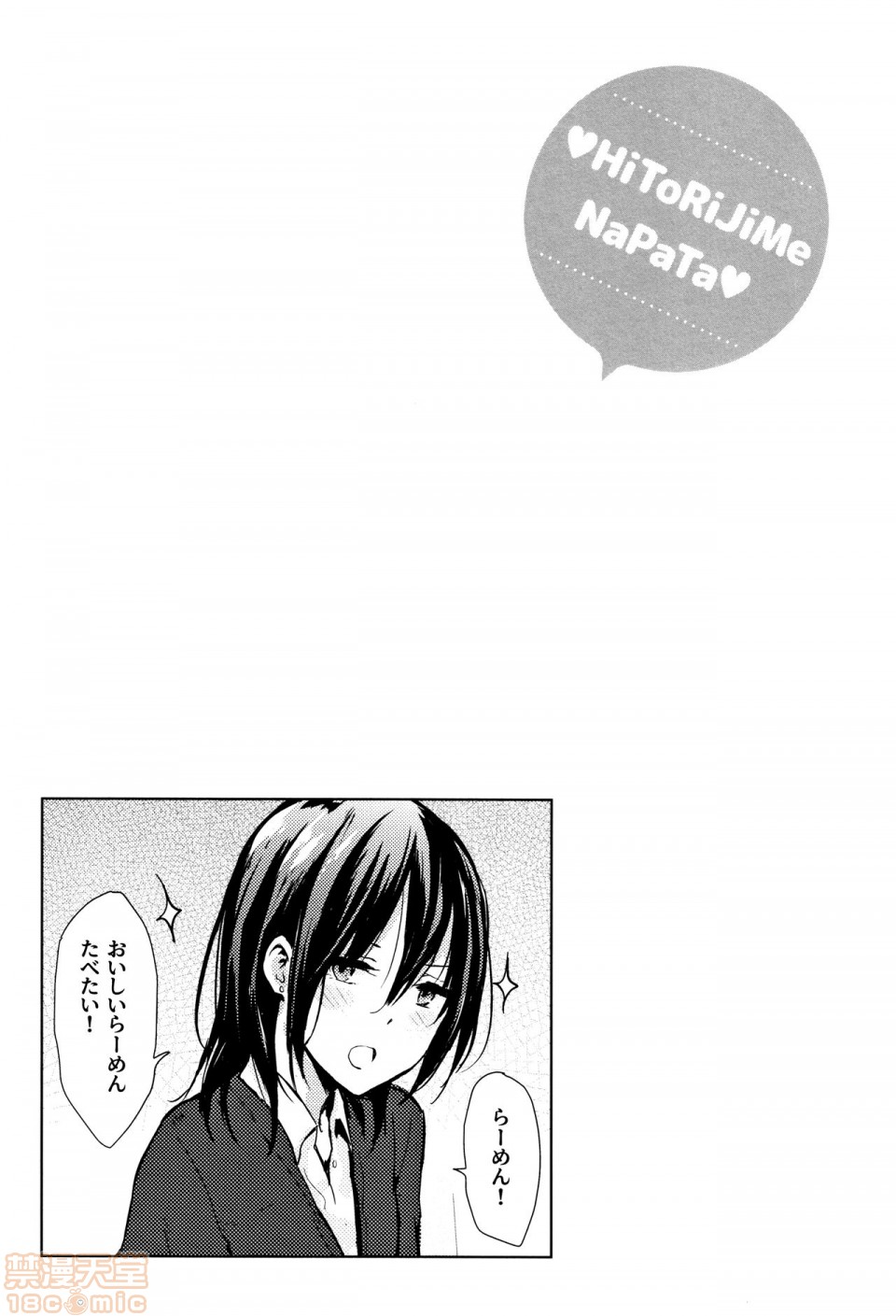 《2019日本漫画前10名合集》漫画 第9話第四名[なぱた]ひとりじめ