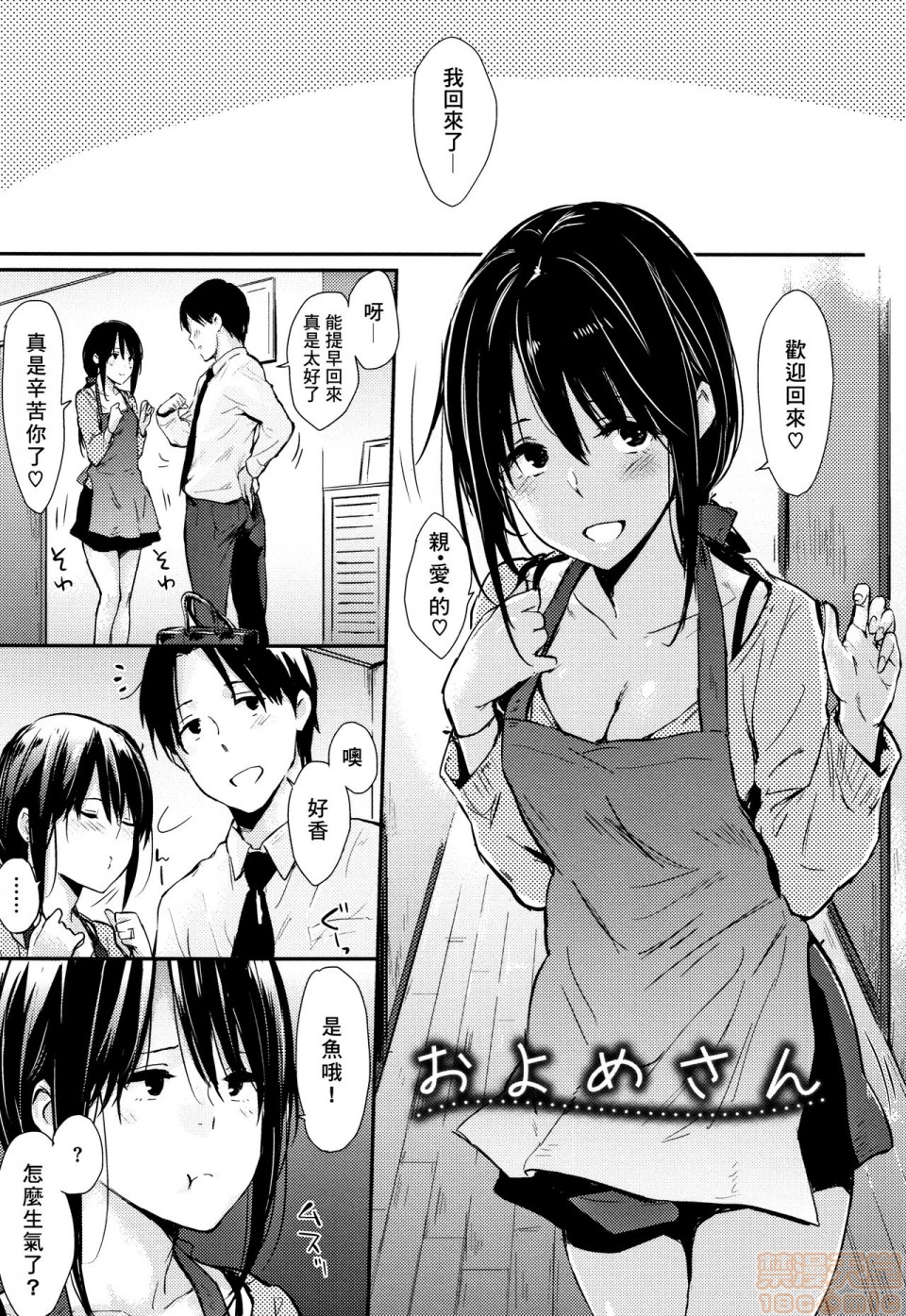《2019日本漫画前10名合集》漫画 第9話第四名[なぱた]ひとりじめ