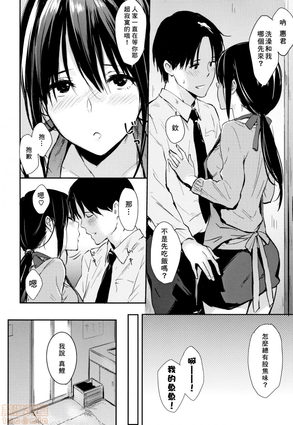 《2019日本漫画前10名合集》漫画 第9話第四名[なぱた]ひとりじめ