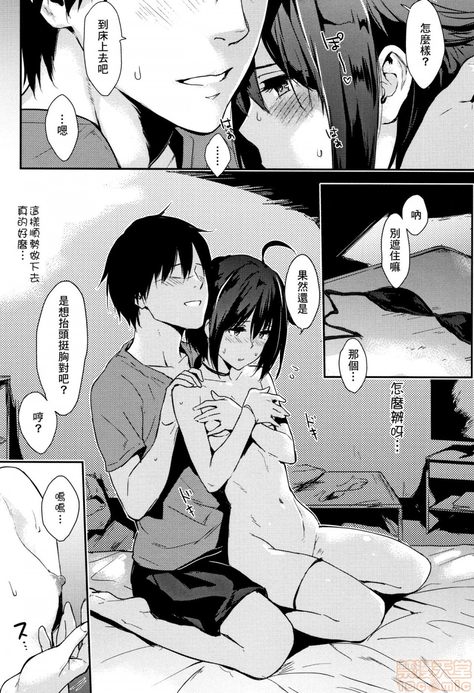 《2019日本漫画前10名合集》漫画 第9話第四名[なぱた]ひとりじめ