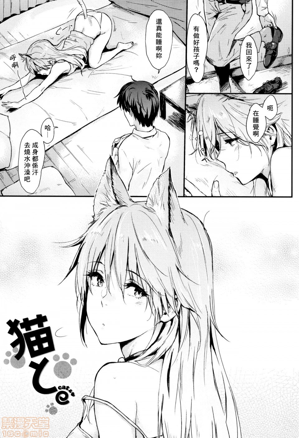 《2019日本漫画前10名合集》漫画 第9話第四名[なぱた]ひとりじめ