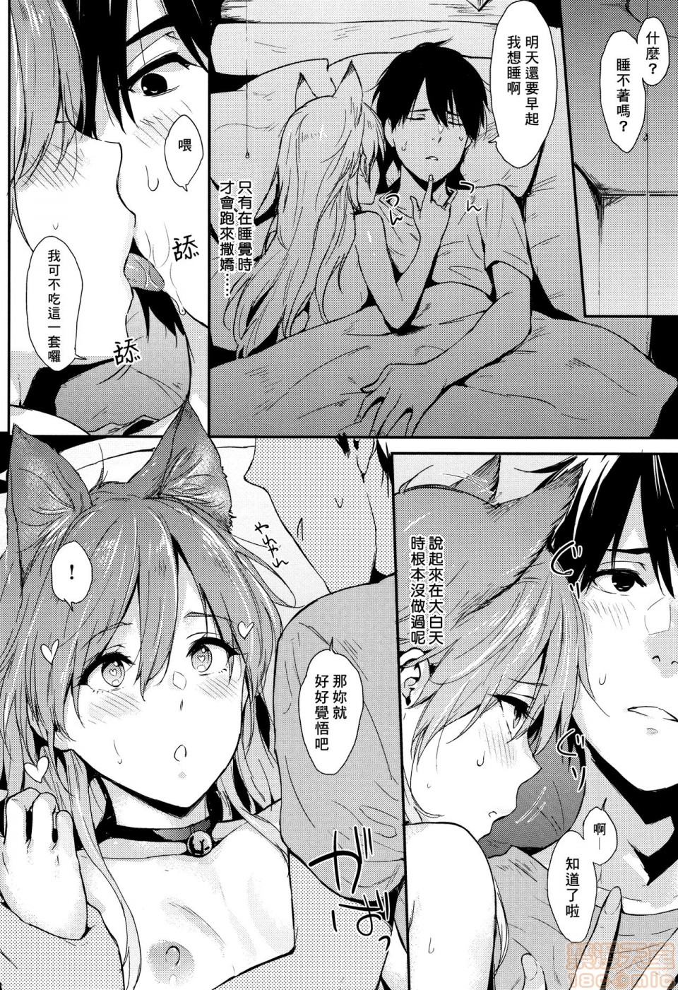 《2019日本漫画前10名合集》漫画 第9話第四名[なぱた]ひとりじめ