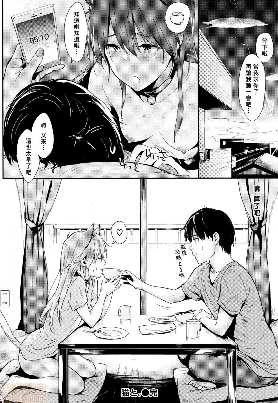 《2019日本漫画前10名合集》漫画 第9話第四名[なぱた]ひとりじめ