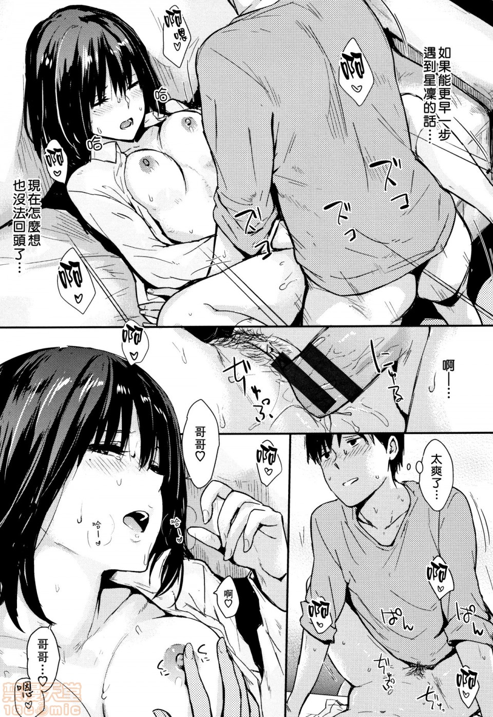 《2019日本漫画前10名合集》漫画 第9話第四名[なぱた]ひとりじめ