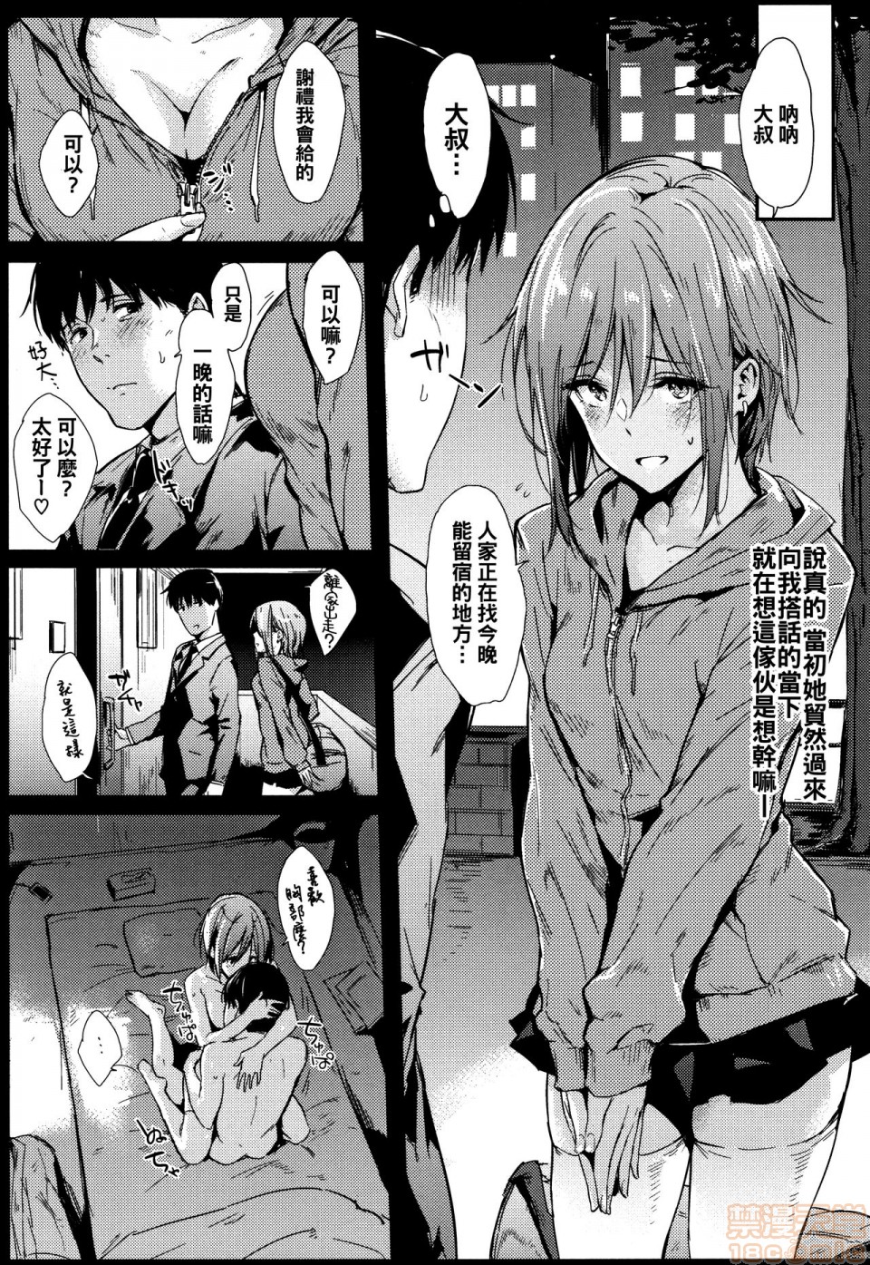 《2019日本漫画前10名合集》漫画 第9話第四名[なぱた]ひとりじめ