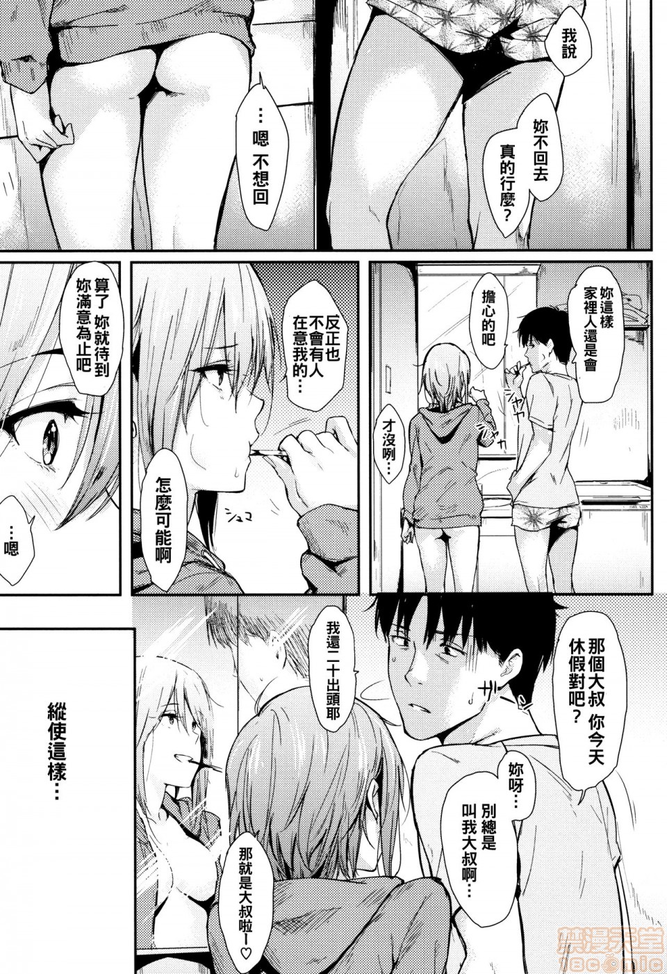 《2019日本漫画前10名合集》漫画 第9話第四名[なぱた]ひとりじめ