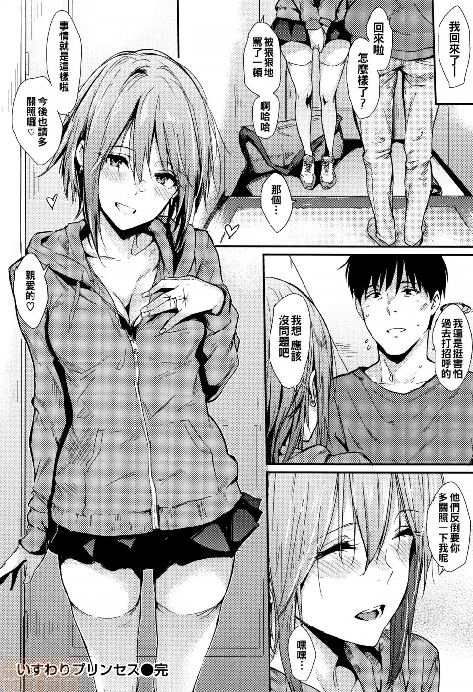 《2019日本漫画前10名合集》漫画 第9話第四名[なぱた]ひとりじめ