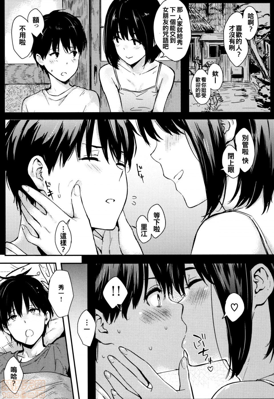 《2019日本漫画前10名合集》漫画 第9話第四名[なぱた]ひとりじめ