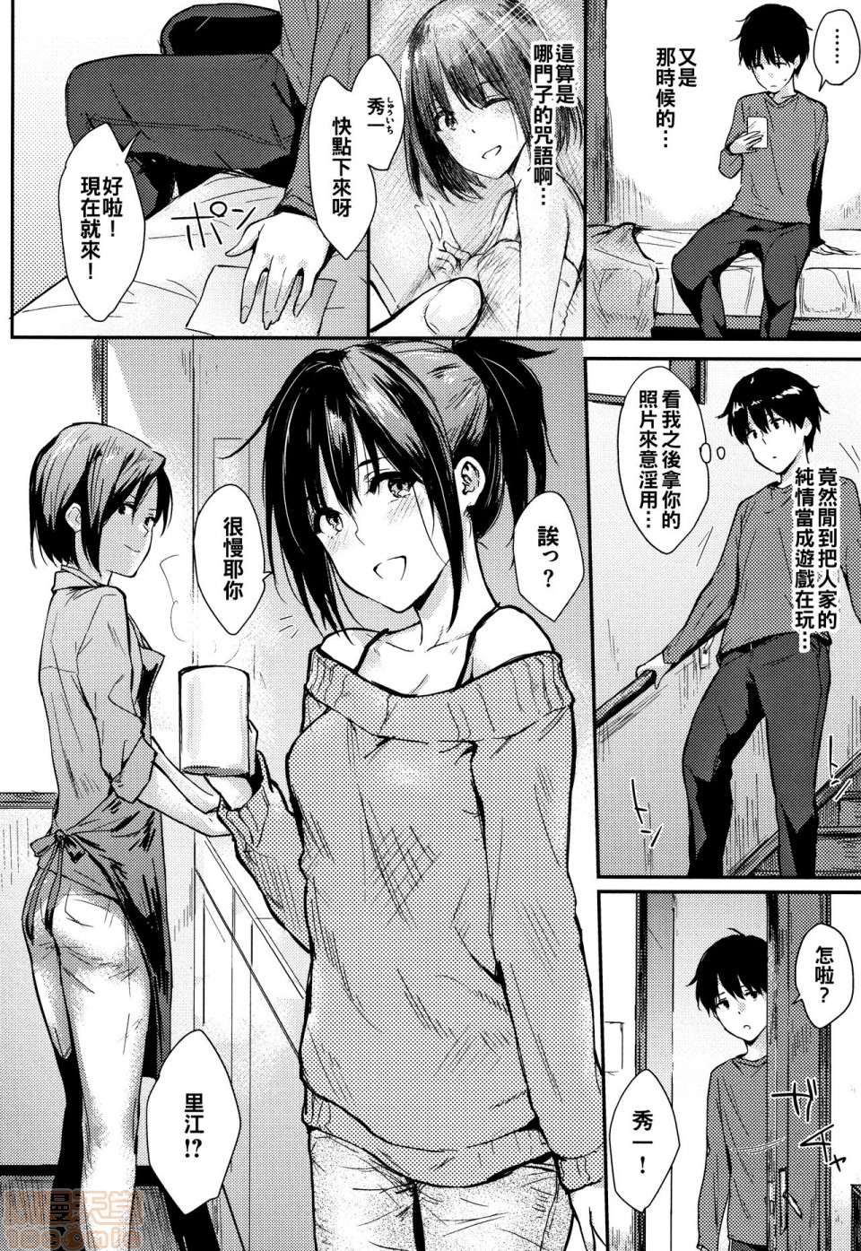 《2019日本漫画前10名合集》漫画 第9話第四名[なぱた]ひとりじめ