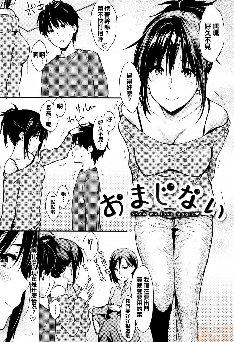 《2019日本漫画前10名合集》漫画 第9話第四名[なぱた]ひとりじめ