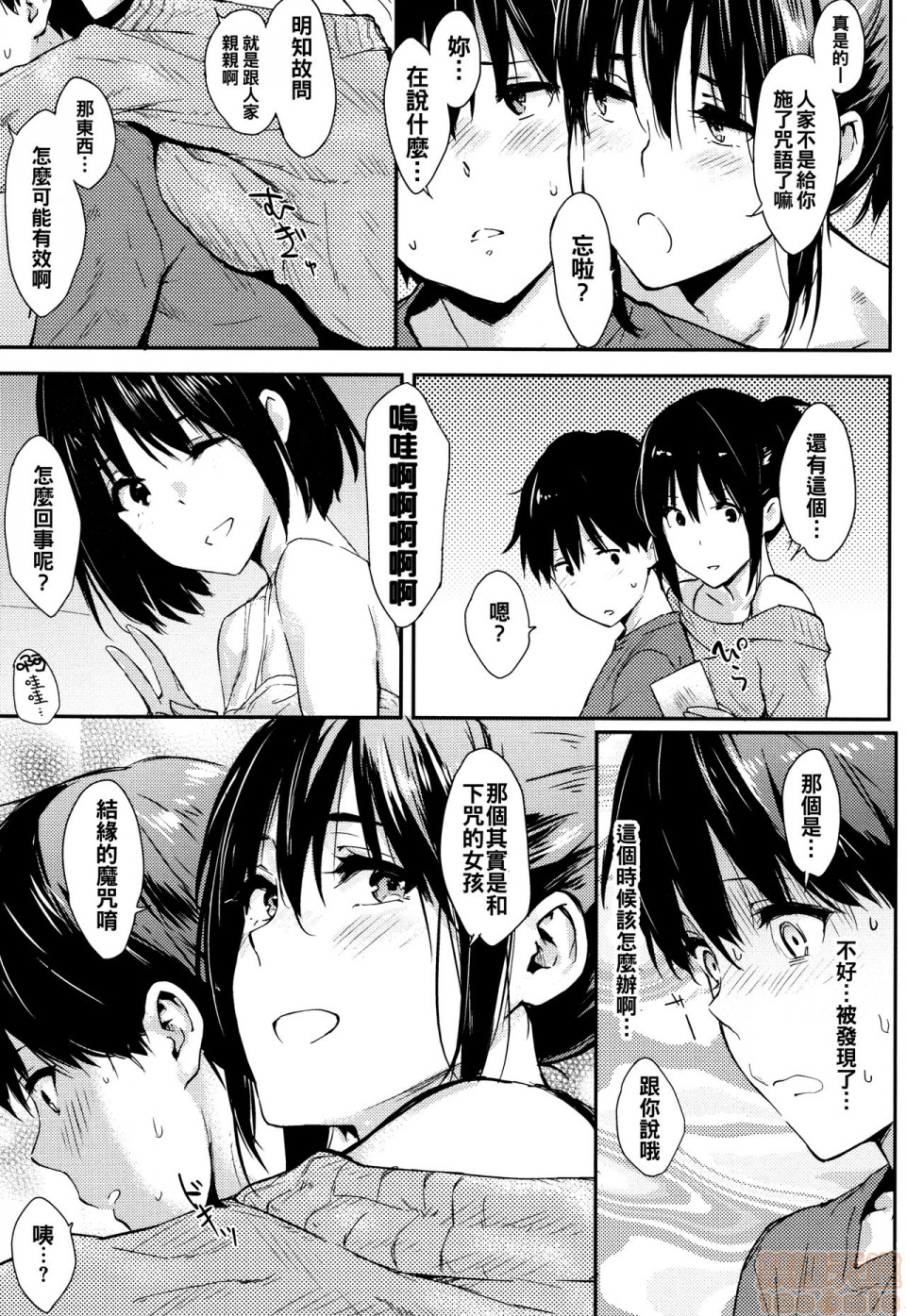《2019日本漫画前10名合集》漫画 第9話第四名[なぱた]ひとりじめ