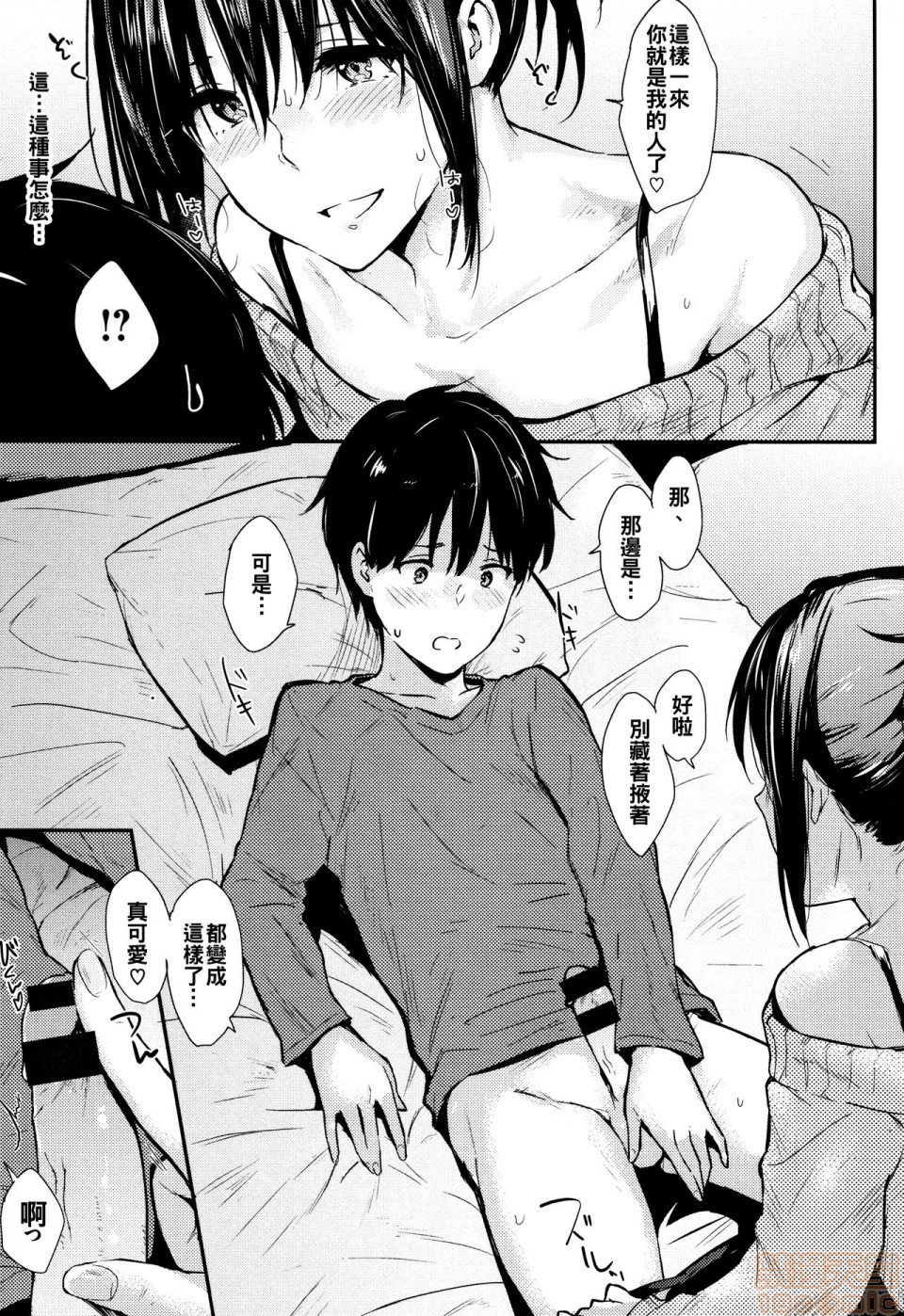 《2019日本漫画前10名合集》漫画 第9話第四名[なぱた]ひとりじめ