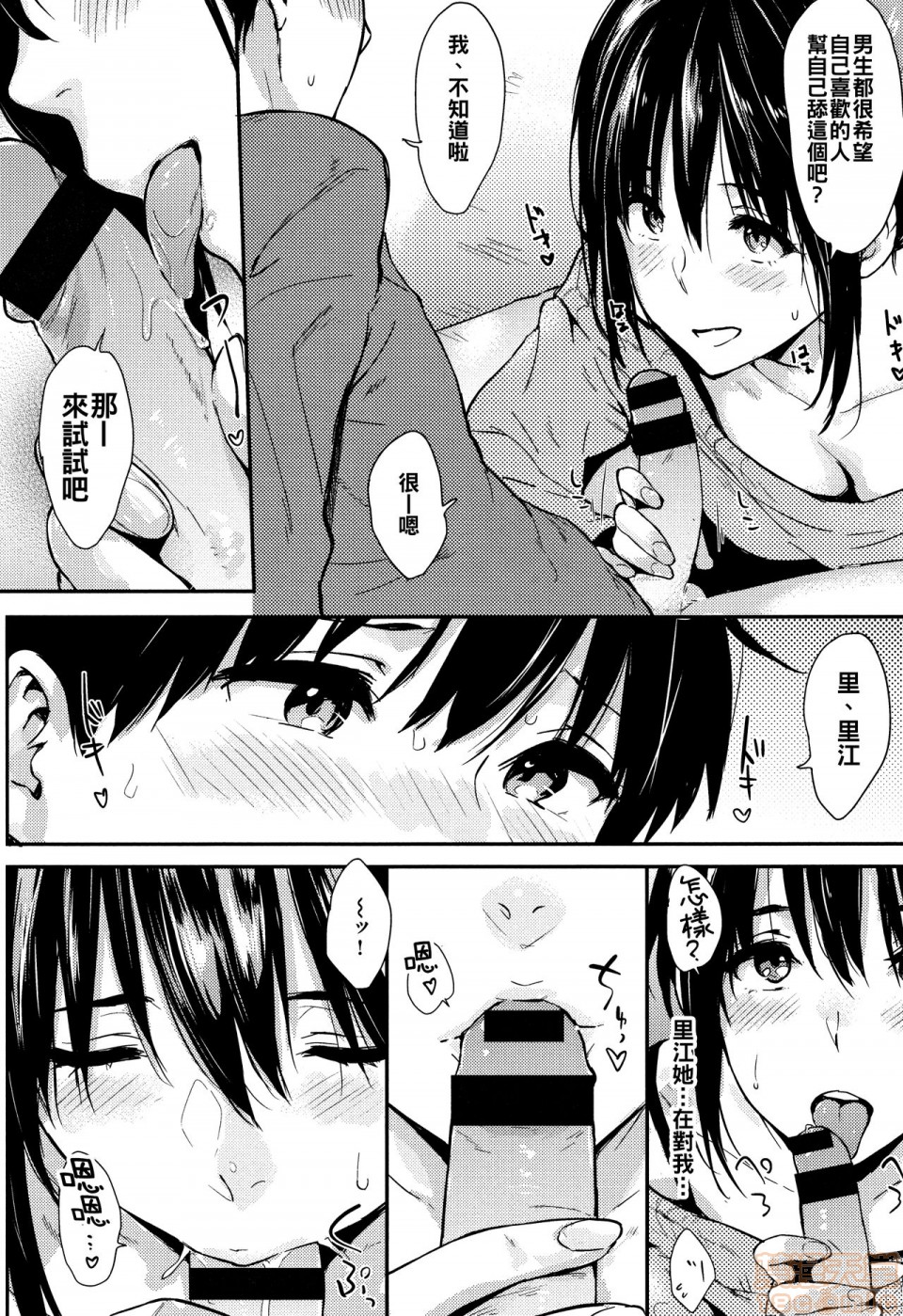《2019日本漫画前10名合集》漫画 第9話第四名[なぱた]ひとりじめ