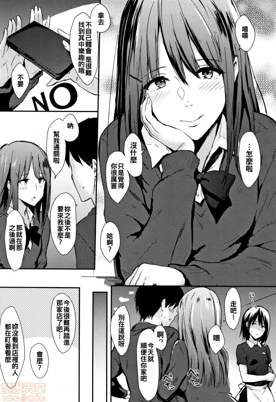 《2019日本漫画前10名合集》漫画 第9話第四名[なぱた]ひとりじめ