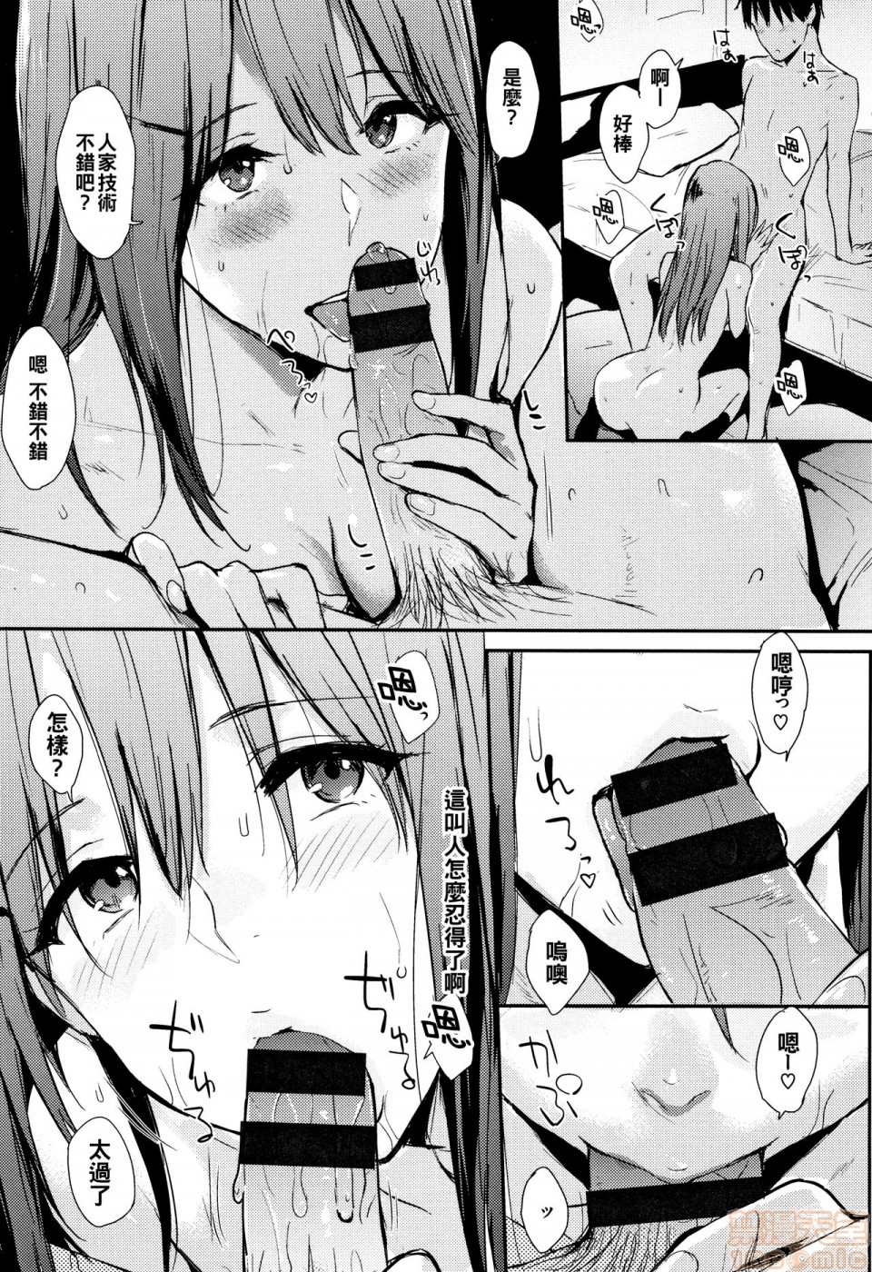 《2019日本漫画前10名合集》漫画 第9話第四名[なぱた]ひとりじめ