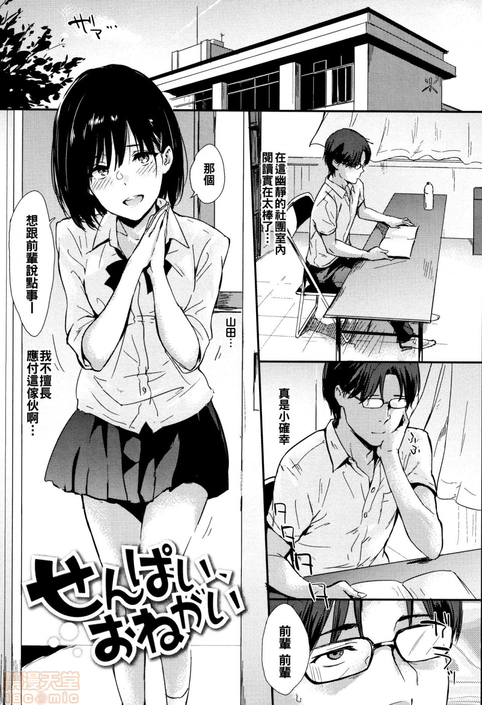 《2019日本漫画前10名合集》漫画 第9話第四名[なぱた]ひとりじめ