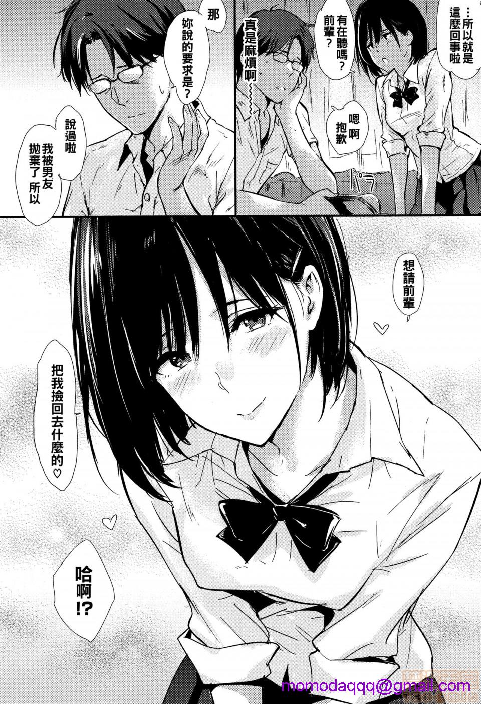 《2019日本漫画前10名合集》漫画 第9話第四名[なぱた]ひとりじめ