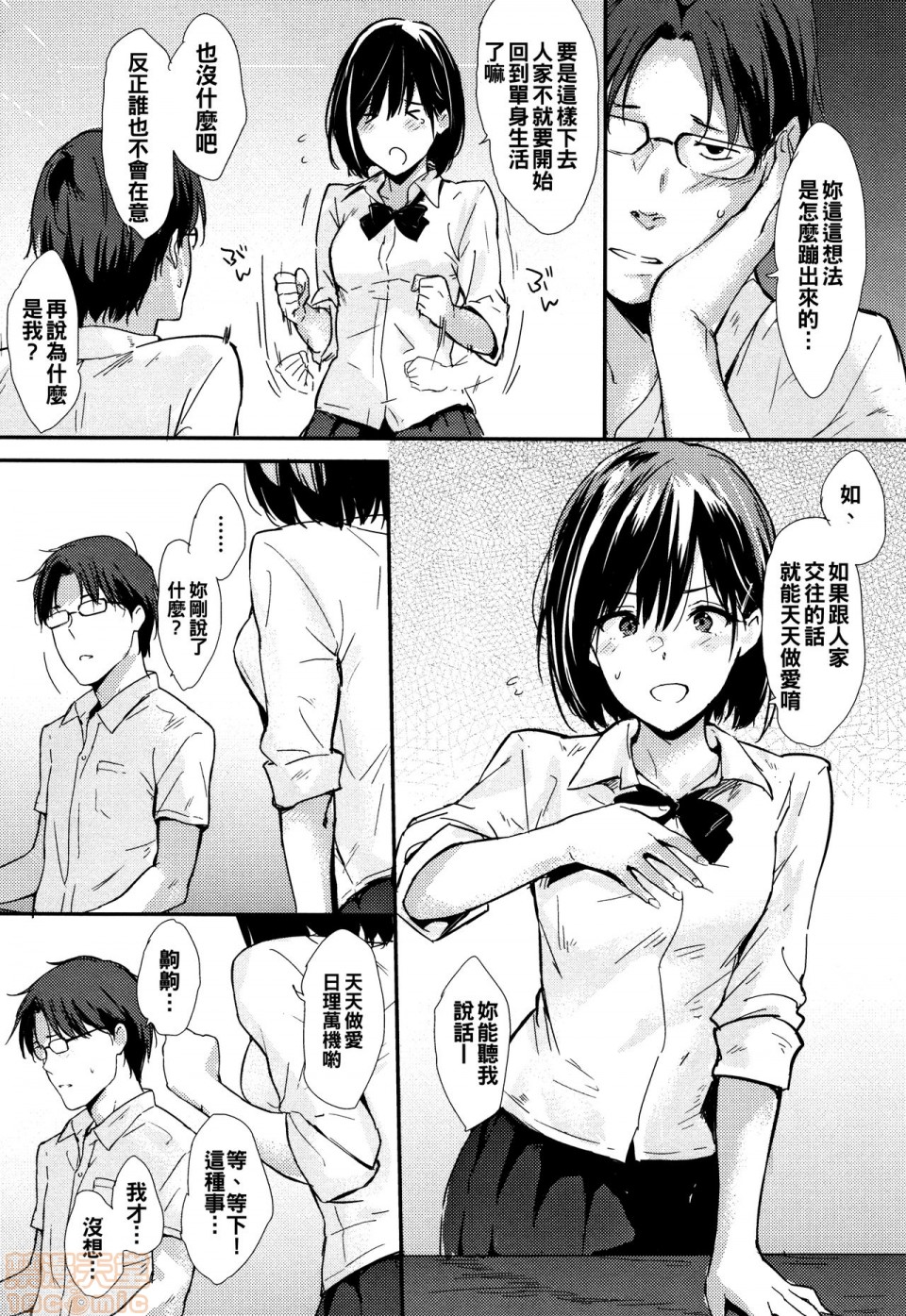 《2019日本漫画前10名合集》漫画 第9話第四名[なぱた]ひとりじめ