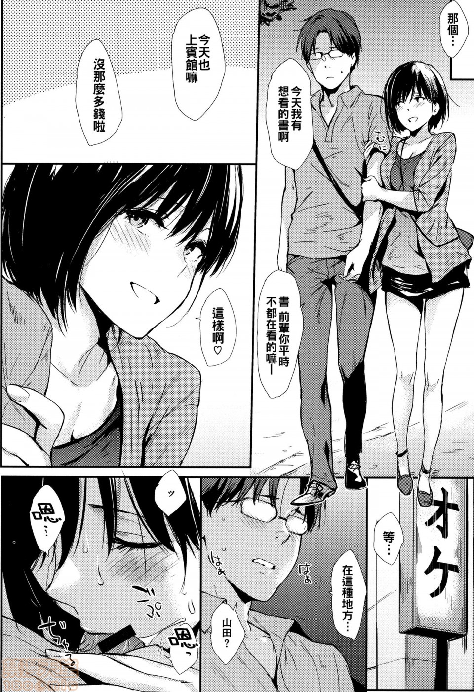 《2019日本漫画前10名合集》漫画 第9話第四名[なぱた]ひとりじめ