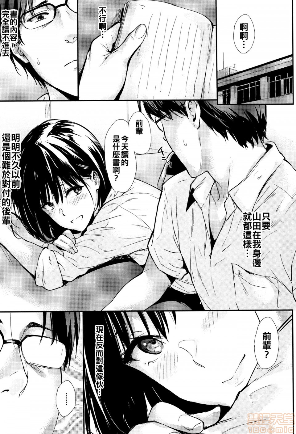 《2019日本漫画前10名合集》漫画 第9話第四名[なぱた]ひとりじめ