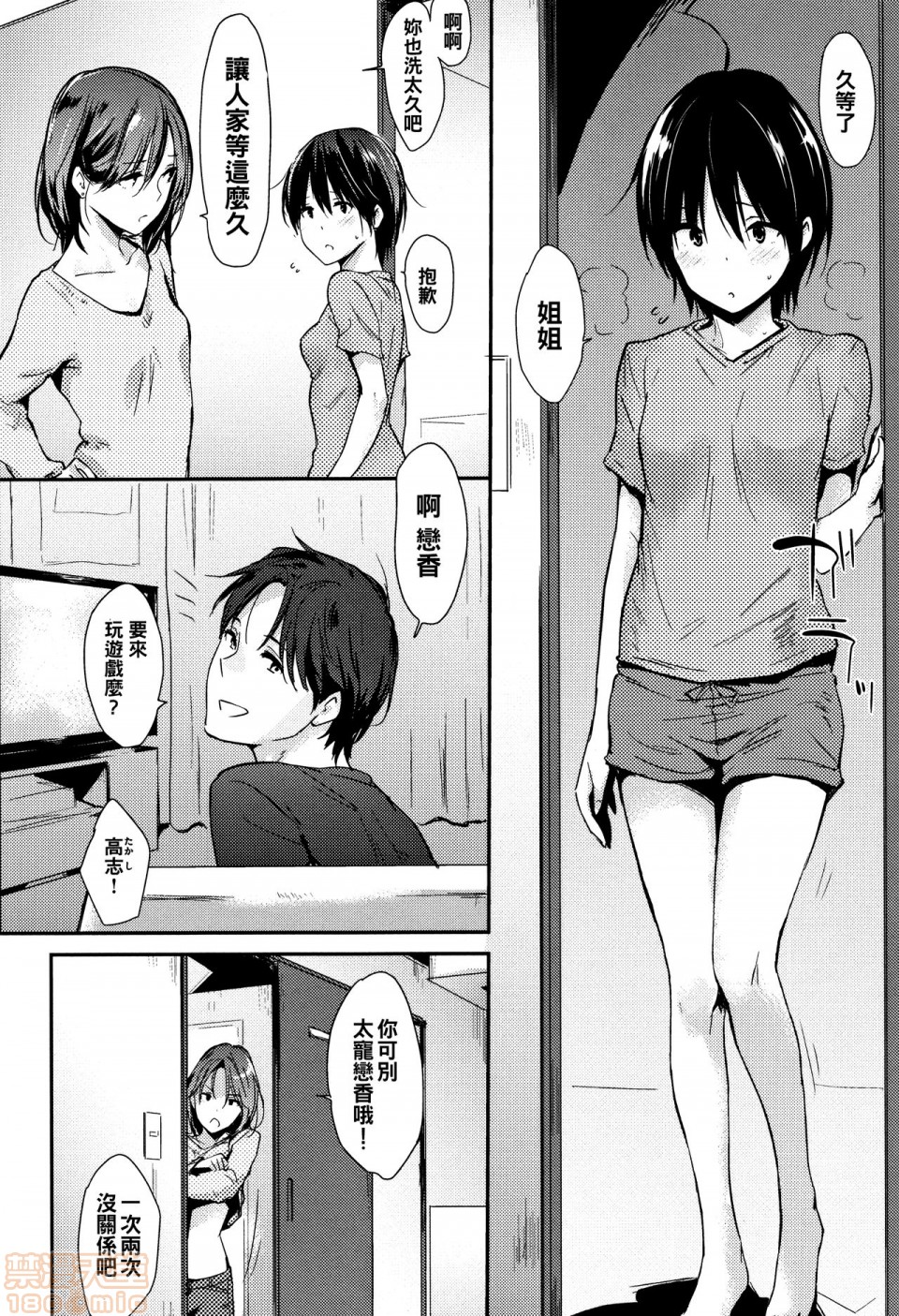 《2019日本漫画前10名合集》漫画 第9話第四名[なぱた]ひとりじめ
