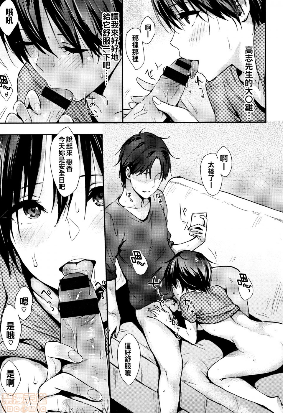 《2019日本漫画前10名合集》漫画 第9話第四名[なぱた]ひとりじめ