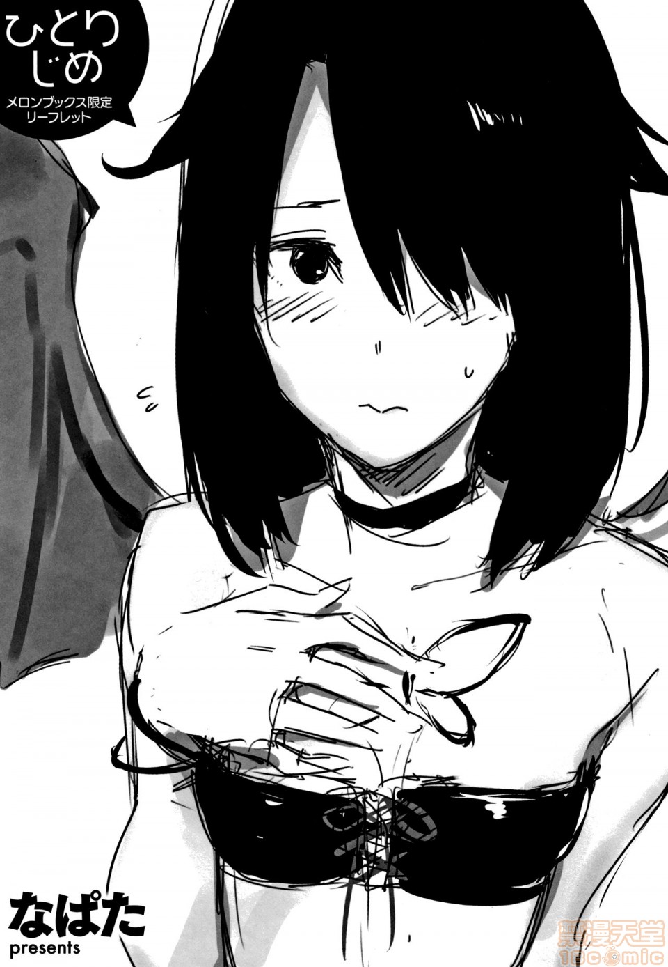 《2019日本漫画前10名合集》漫画 第9話第四名[なぱた]ひとりじめ