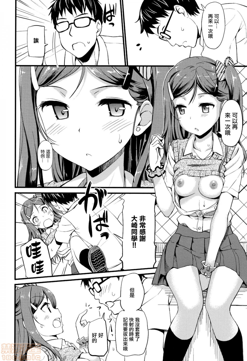 《2019日本漫画前10名合集》漫画 第10話第三名[たかやKi]年下しんどろ～む