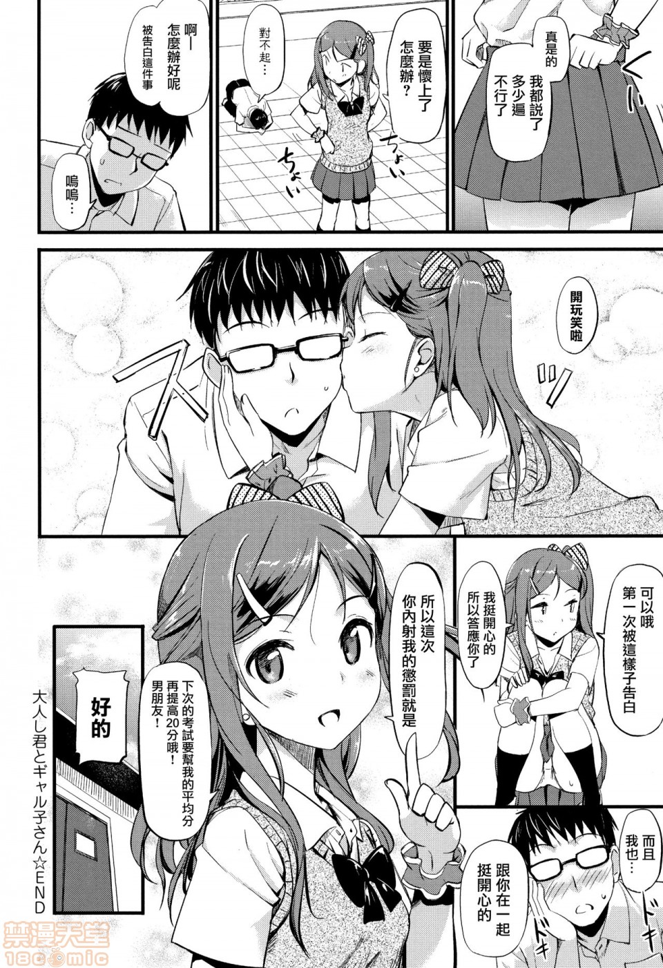 《2019日本漫画前10名合集》漫画 第10話第三名[たかやKi]年下しんどろ～む