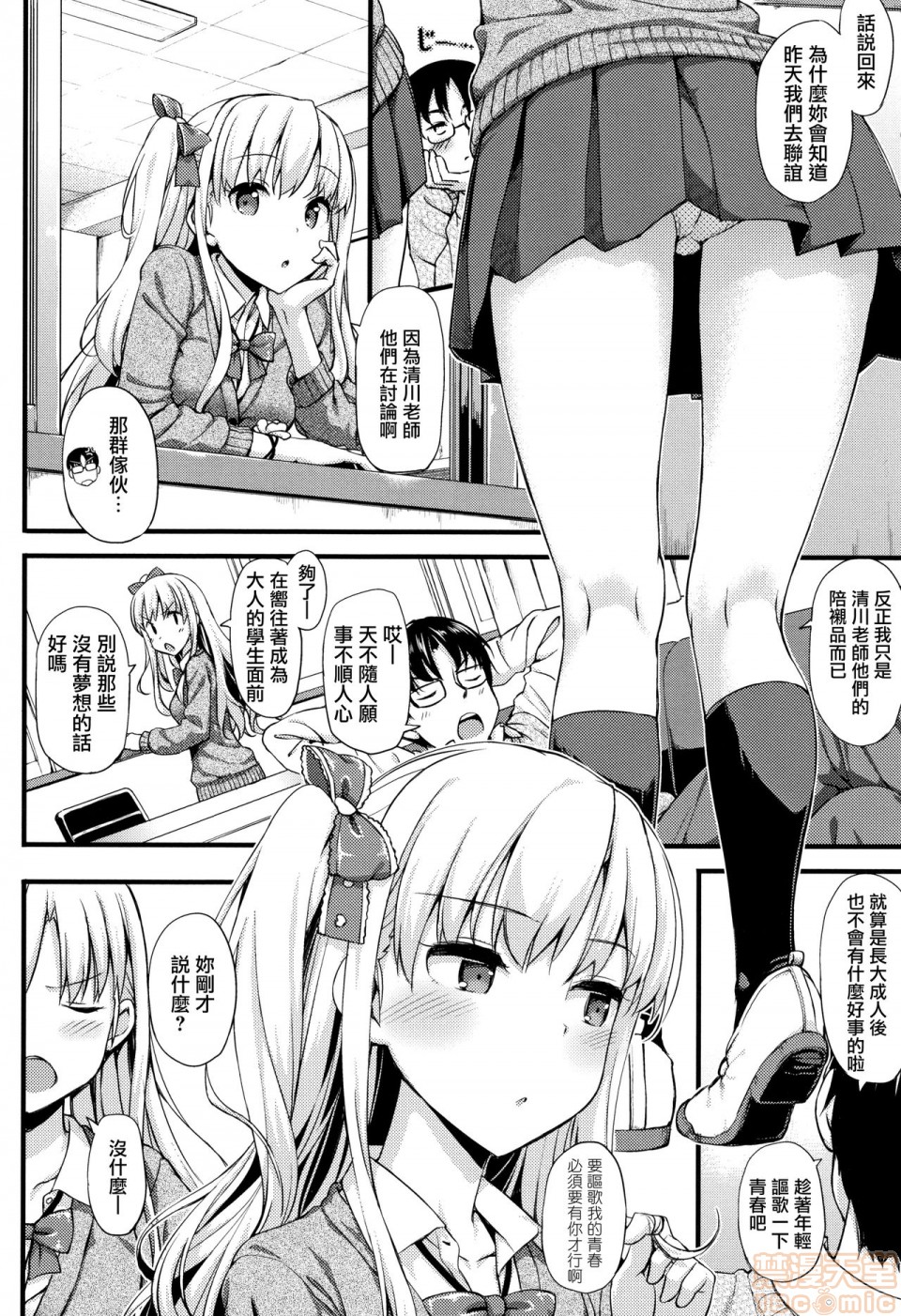 《2019日本漫画前10名合集》漫画 第10話第三名[たかやKi]年下しんどろ～む