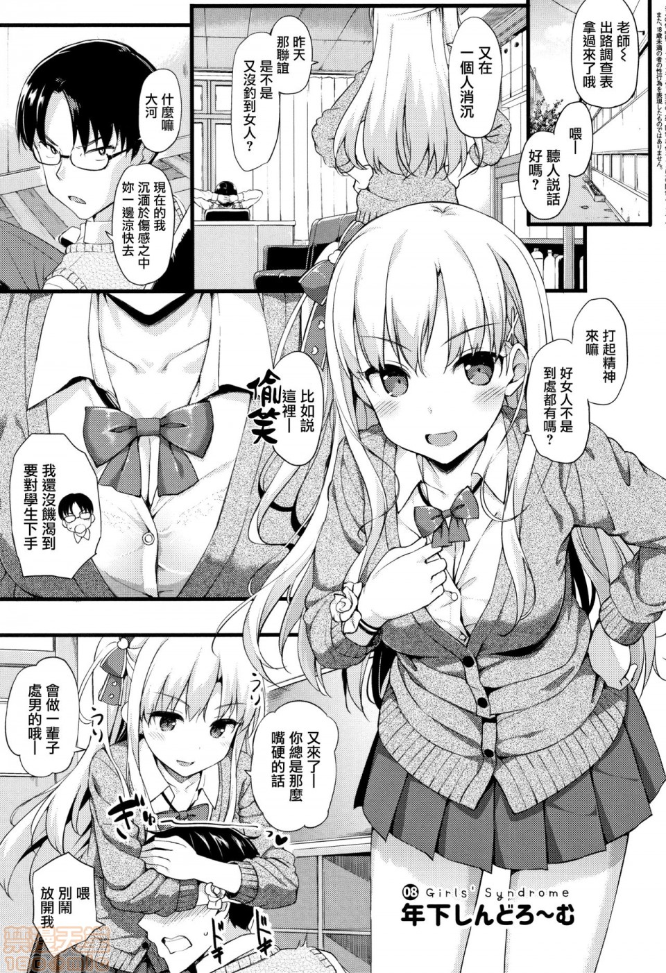 《2019日本漫画前10名合集》漫画 第10話第三名[たかやKi]年下しんどろ～む