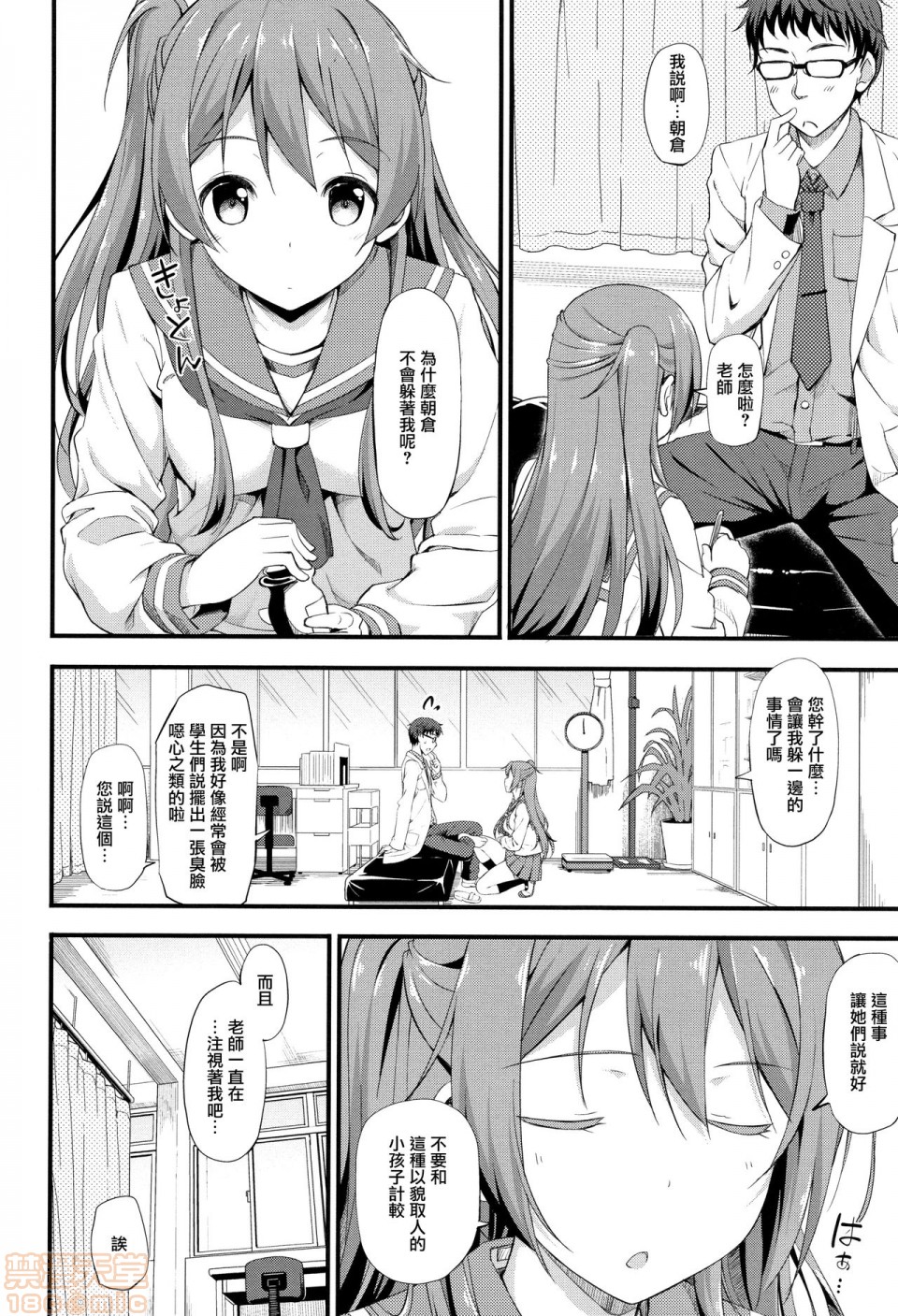 《2019日本漫画前10名合集》漫画 第10話第三名[たかやKi]年下しんどろ～む