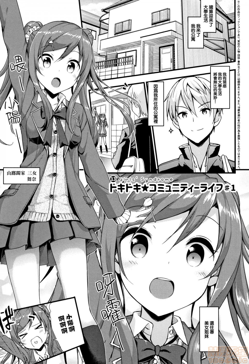 《2019日本漫画前10名合集》漫画 第10話第三名[たかやKi]年下しんどろ～む