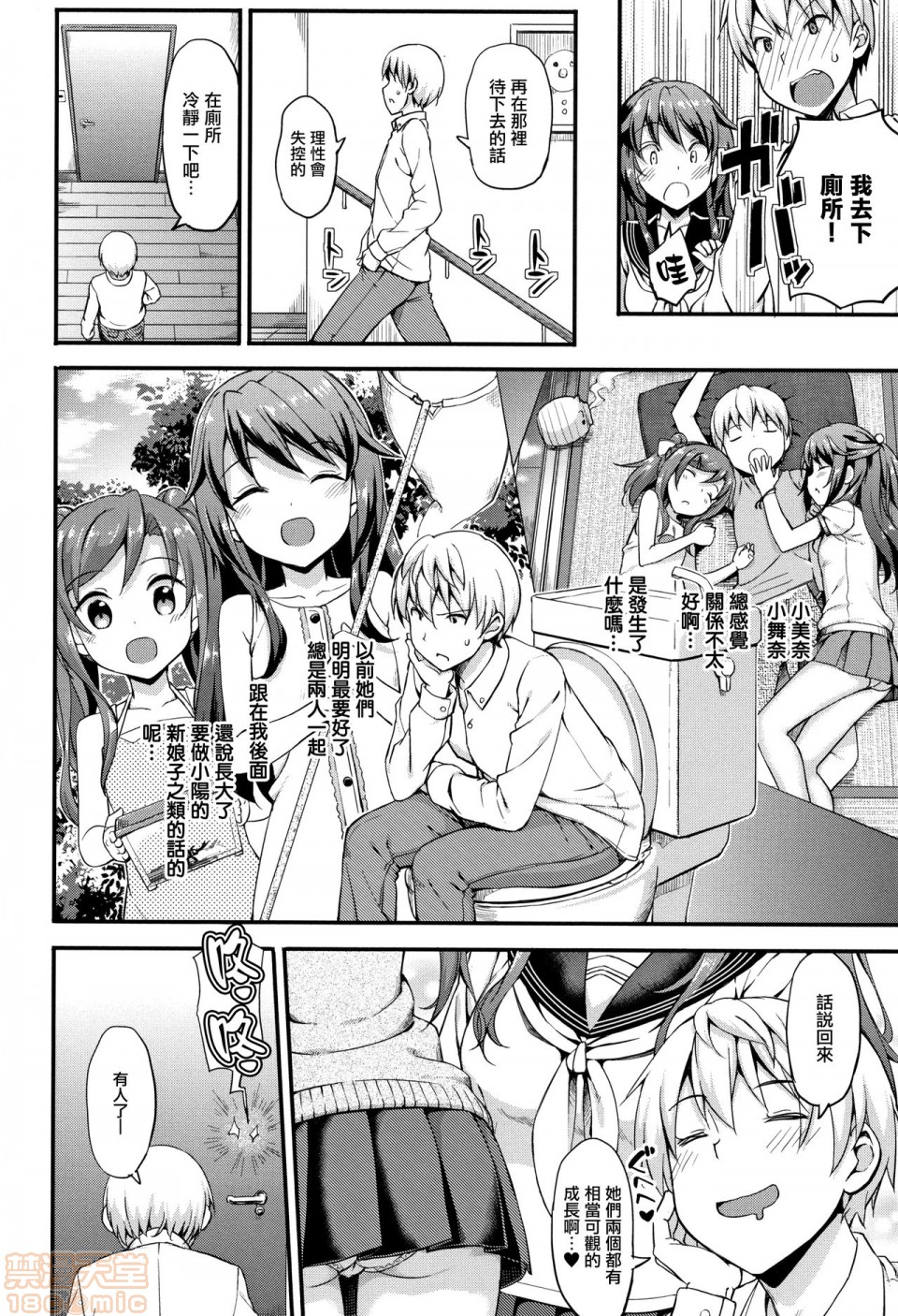《2019日本漫画前10名合集》漫画 第10話第三名[たかやKi]年下しんどろ～む