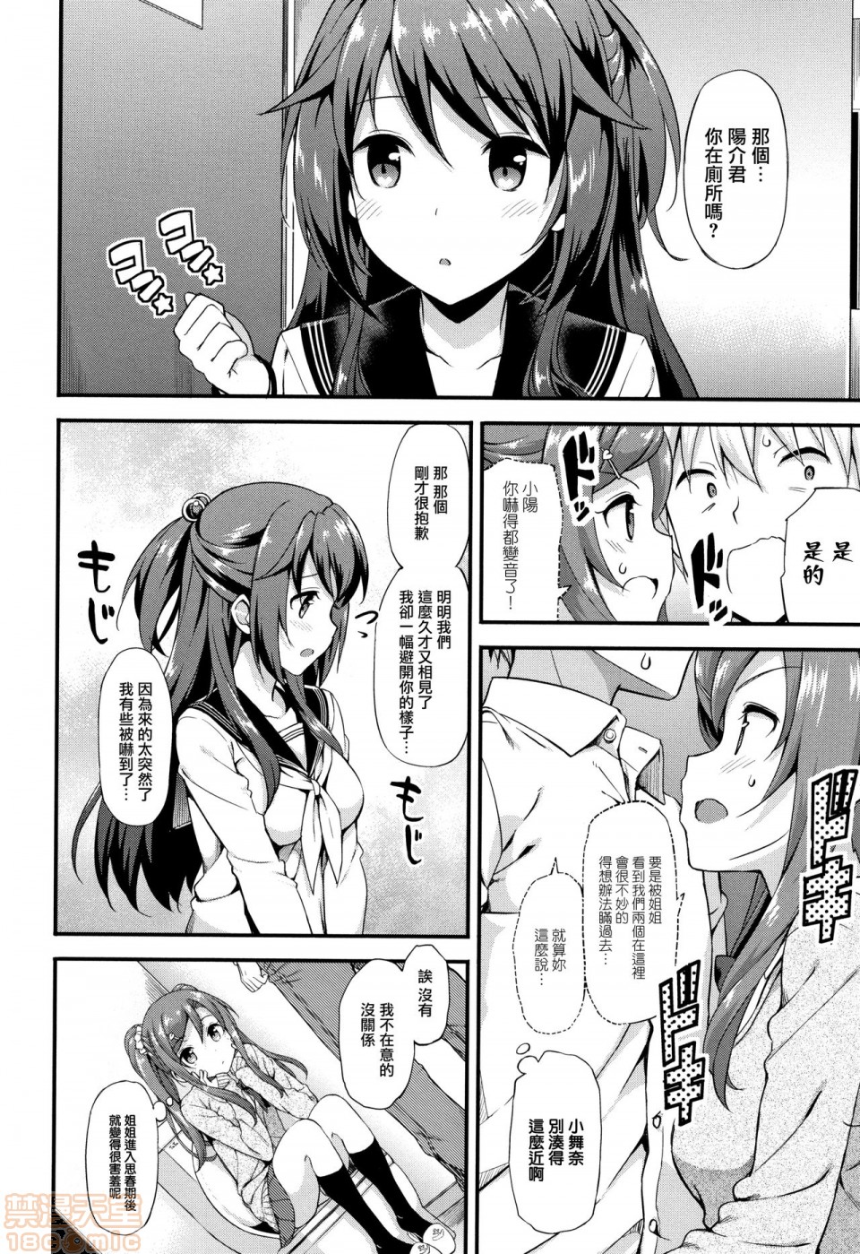 《2019日本漫画前10名合集》漫画 第10話第三名[たかやKi]年下しんどろ～む