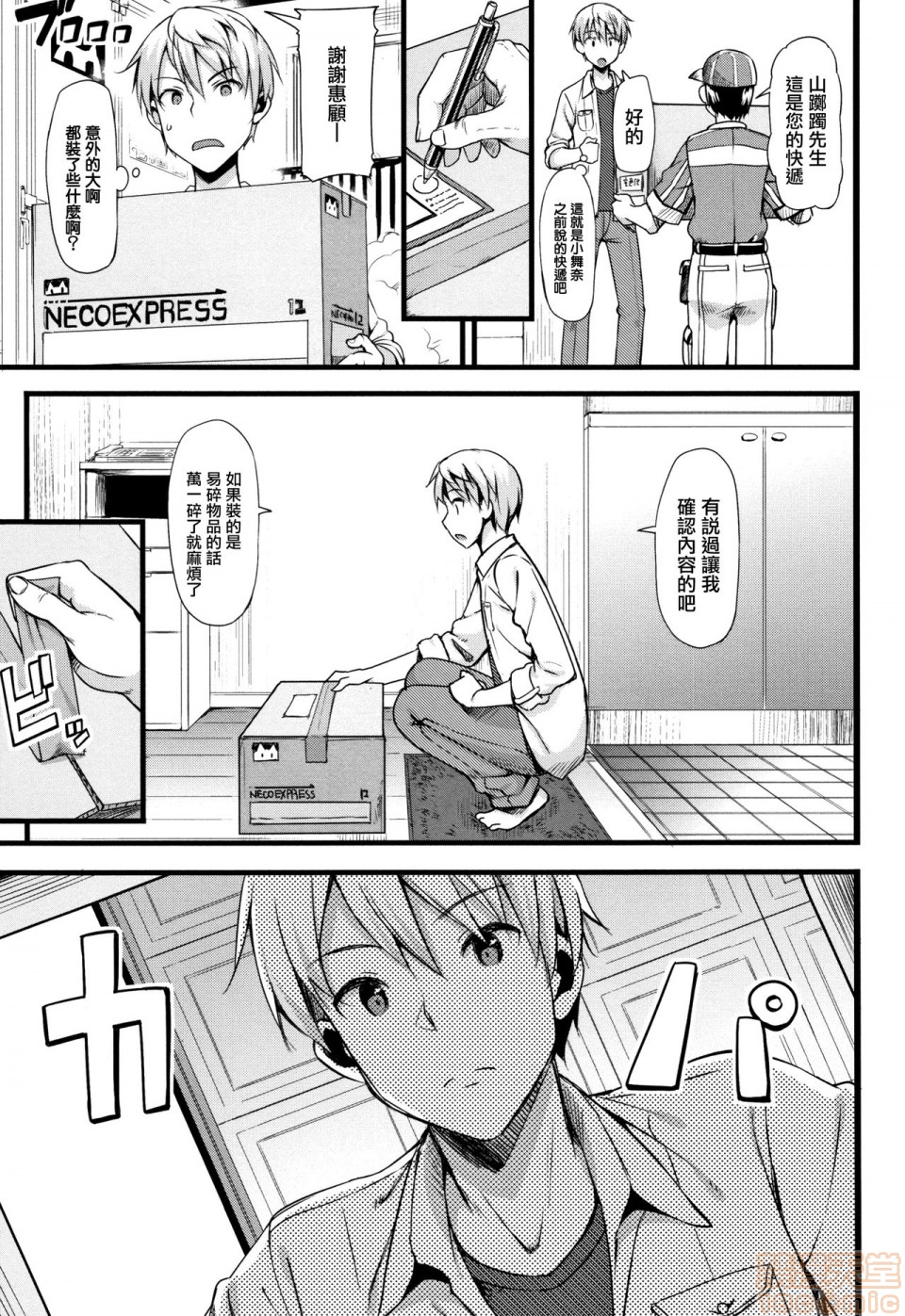 《2019日本漫画前10名合集》漫画 第10話第三名[たかやKi]年下しんどろ～む