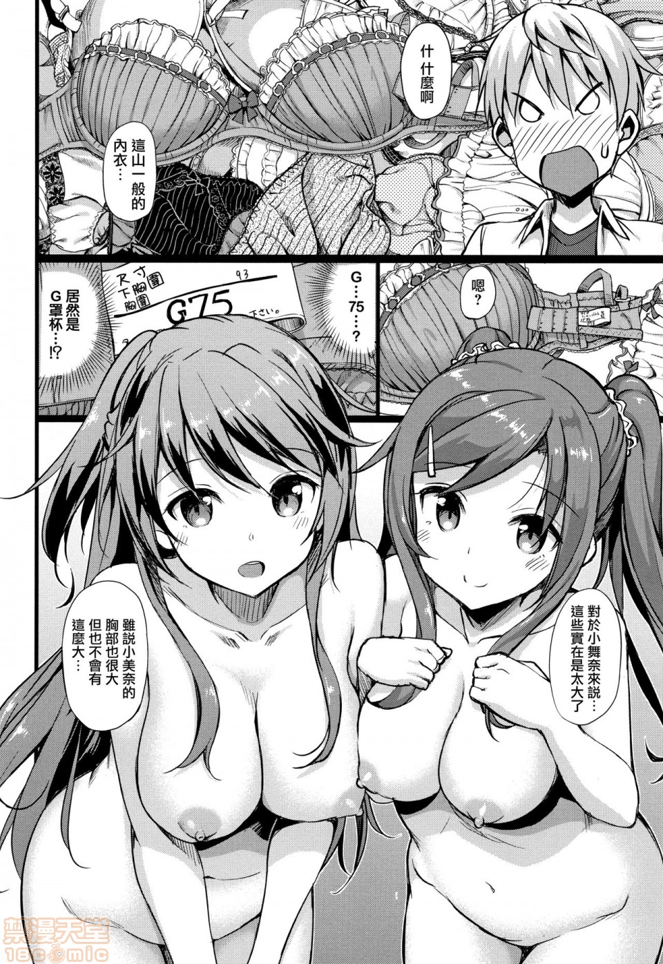 《2019日本漫画前10名合集》漫画 第10話第三名[たかやKi]年下しんどろ～む