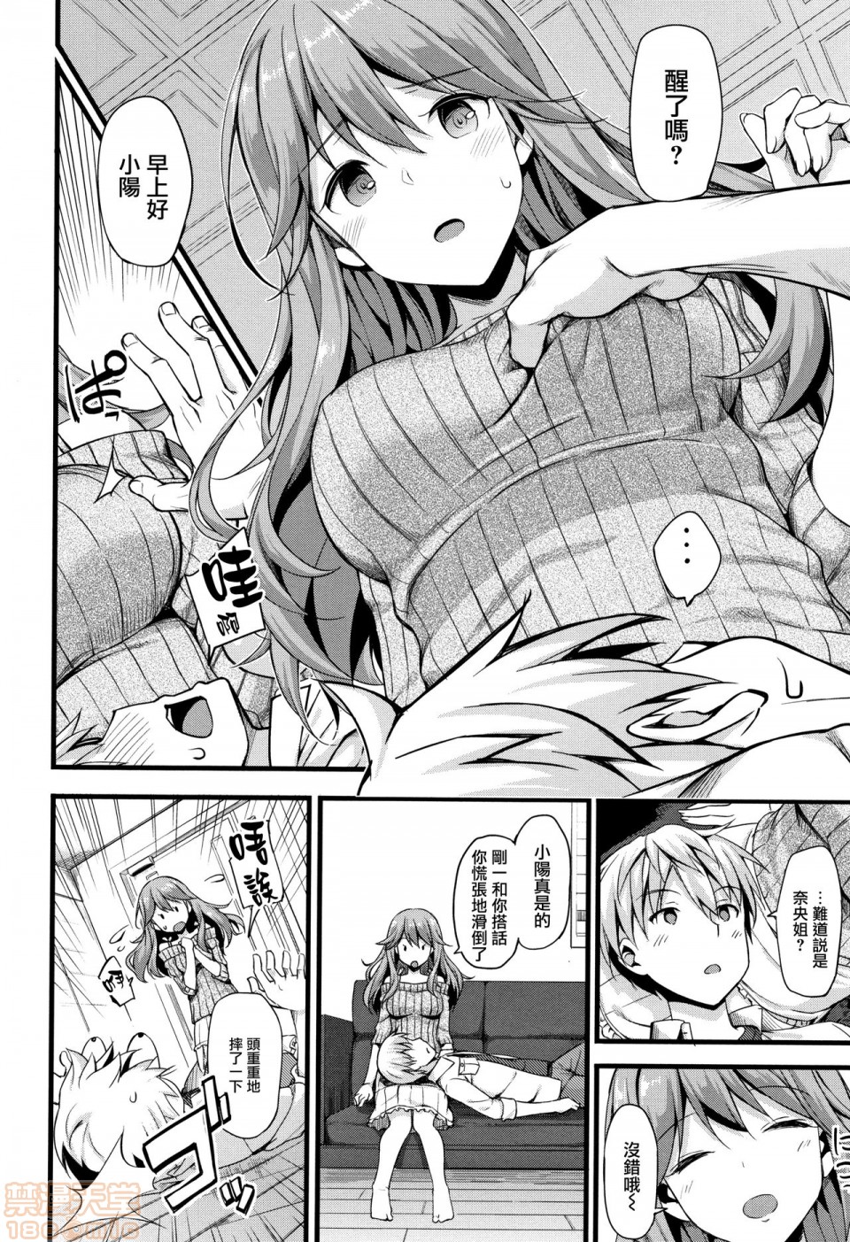 《2019日本漫画前10名合集》漫画 第10話第三名[たかやKi]年下しんどろ～む