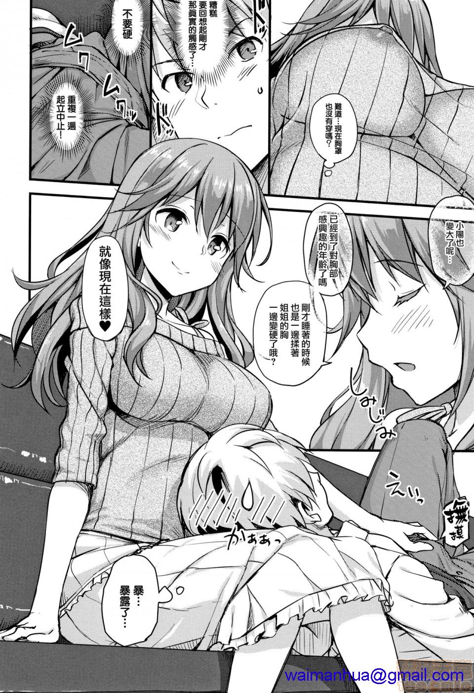《2019日本漫画前10名合集》漫画 第10話第三名[たかやKi]年下しんどろ～む