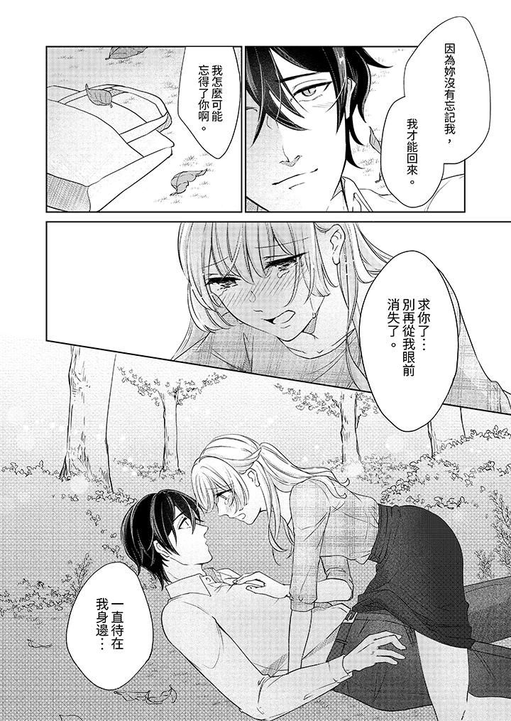 《30岁交不到男友的我召唤出了淫魔》漫画 第10話