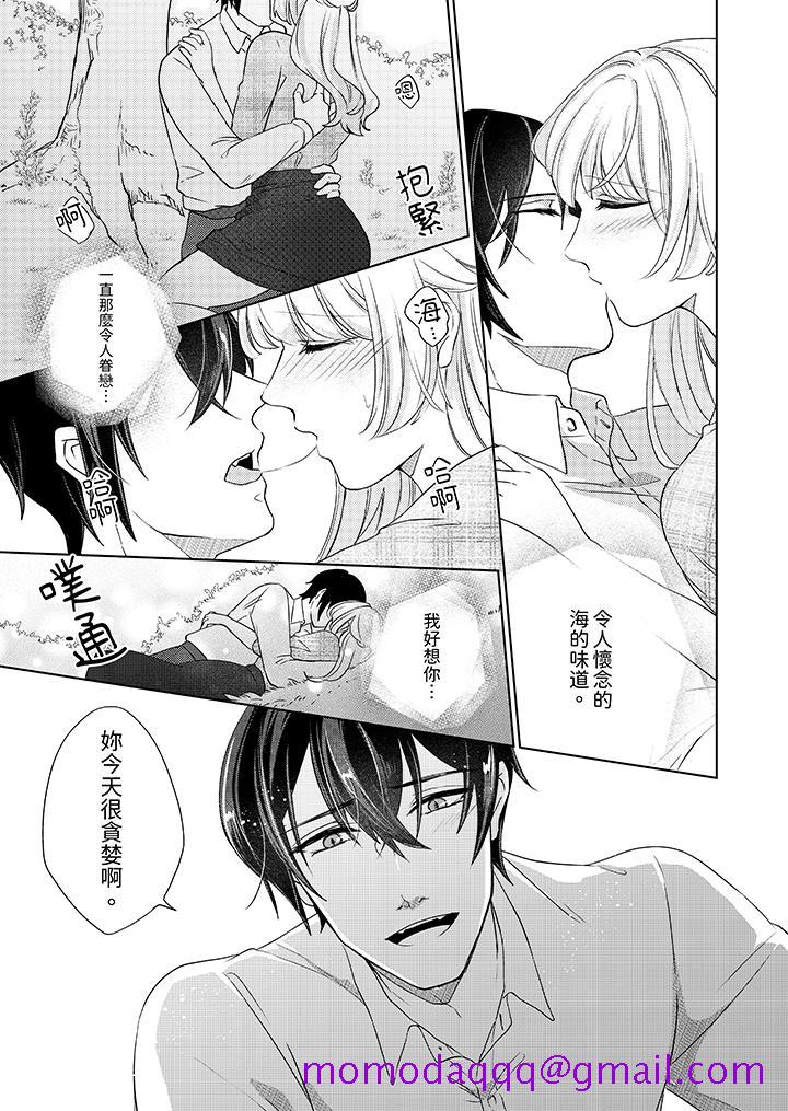 《30岁交不到男友的我召唤出了淫魔》漫画 第10話