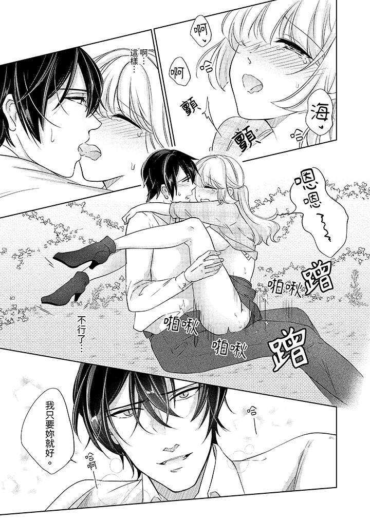 《30岁交不到男友的我召唤出了淫魔》漫画 第10話