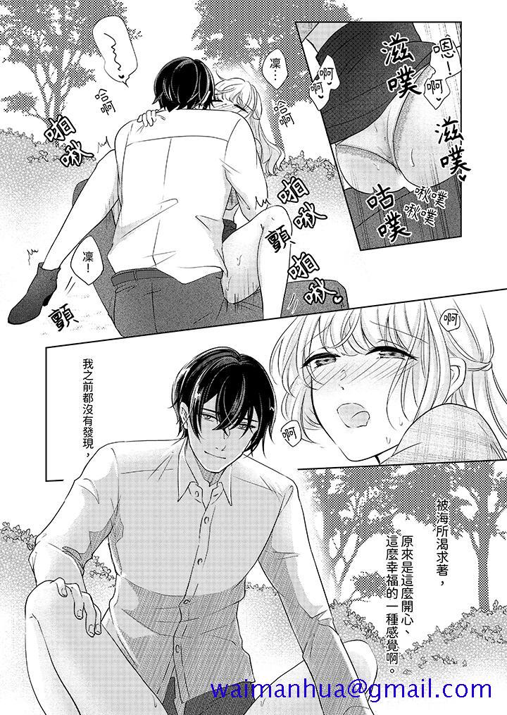 《30岁交不到男友的我召唤出了淫魔》漫画 第10話