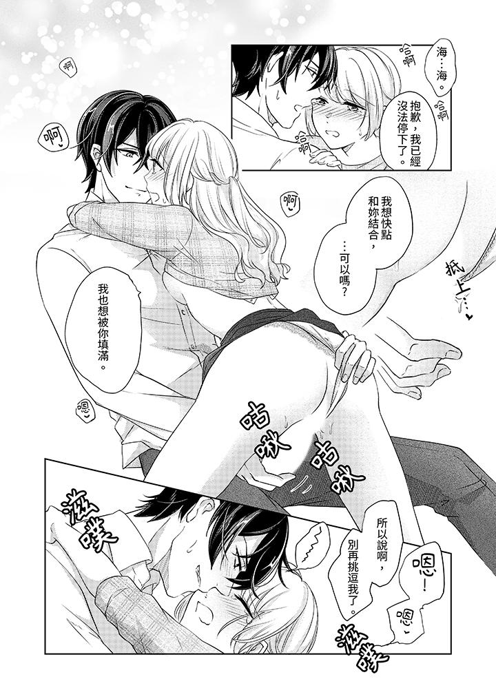 《30岁交不到男友的我召唤出了淫魔》漫画 第10話