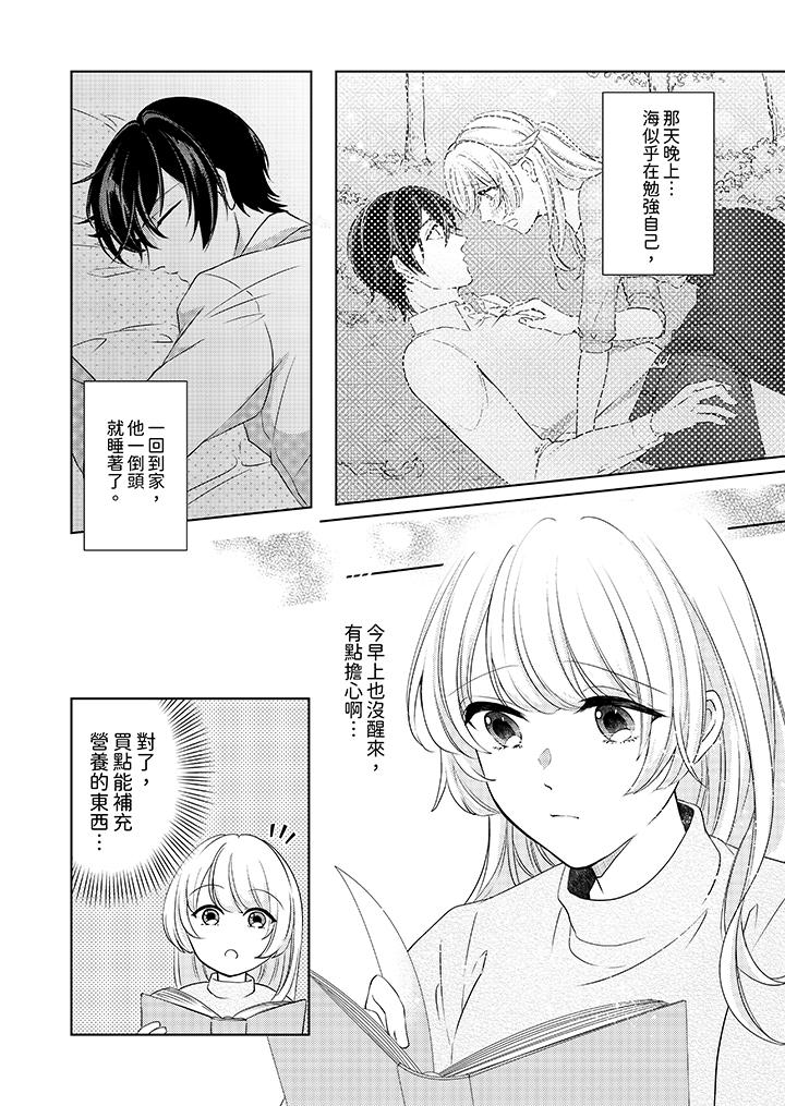 《30岁交不到男友的我召唤出了淫魔》漫画 第11話