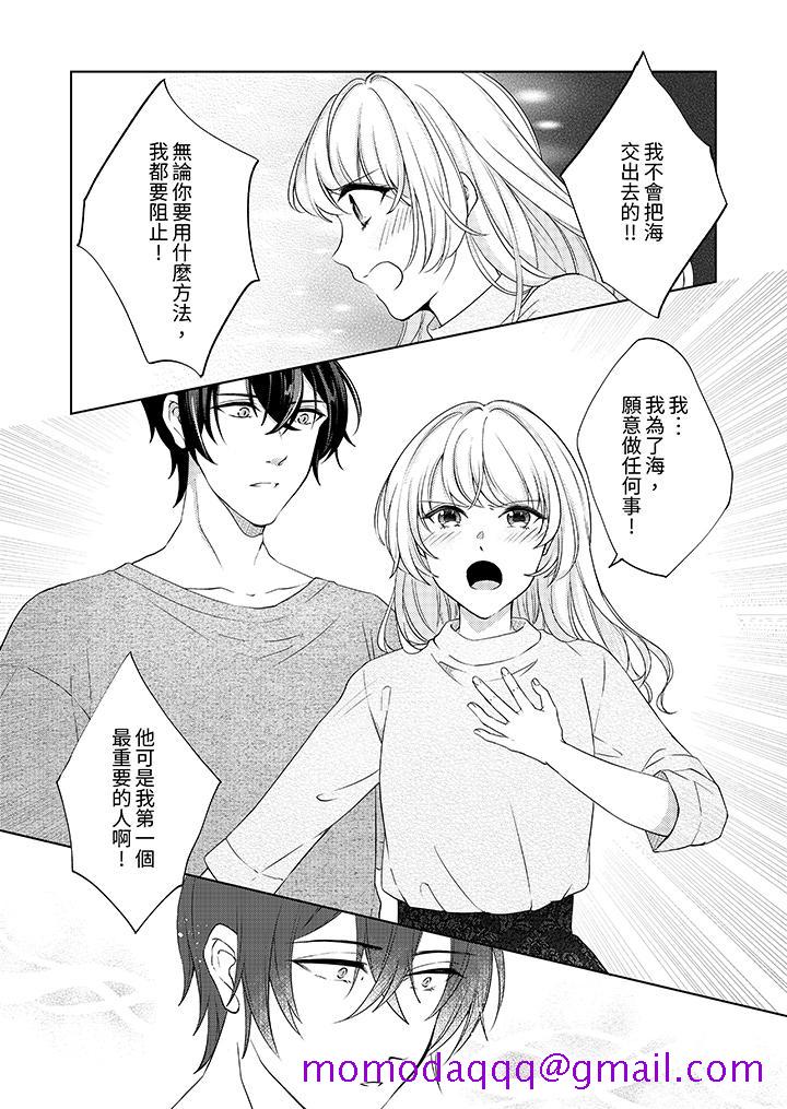 《30岁交不到男友的我召唤出了淫魔》漫画 第11話