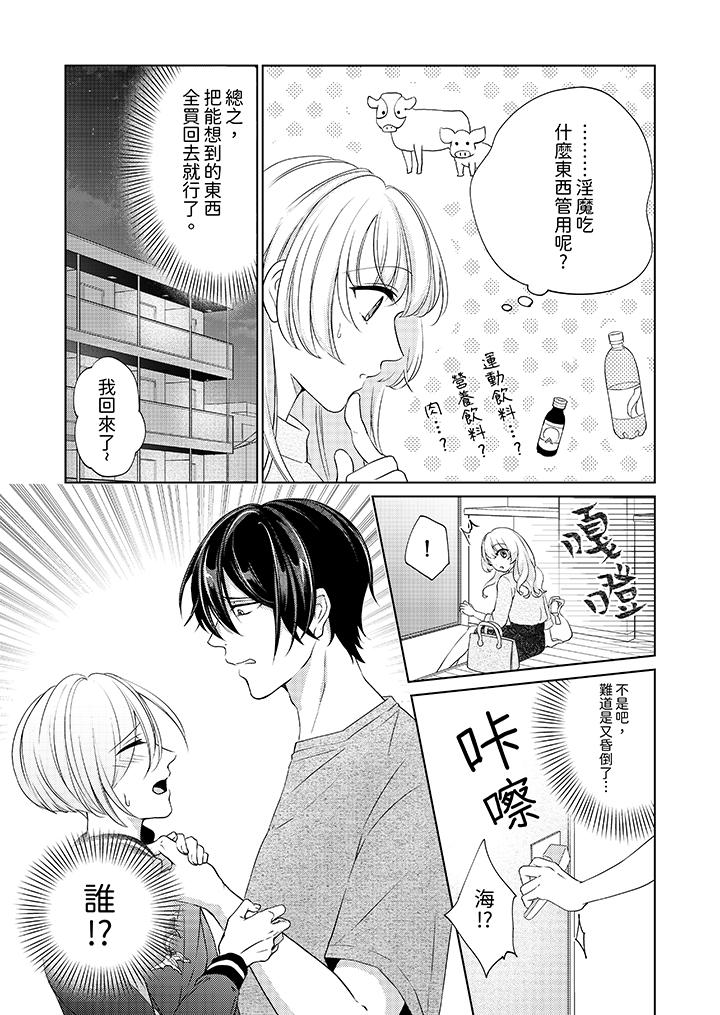《30岁交不到男友的我召唤出了淫魔》漫画 第11話