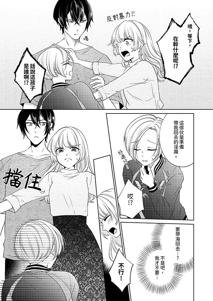 《30岁交不到男友的我召唤出了淫魔》漫画 第11話